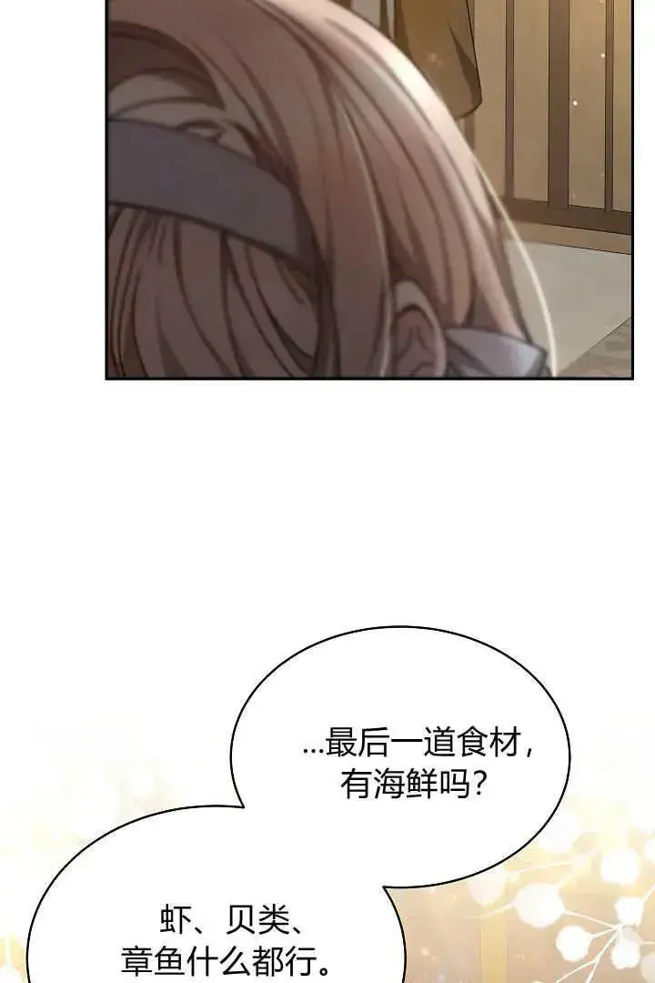 漫画《作为监禁物的女仆生活》第27话第79张图