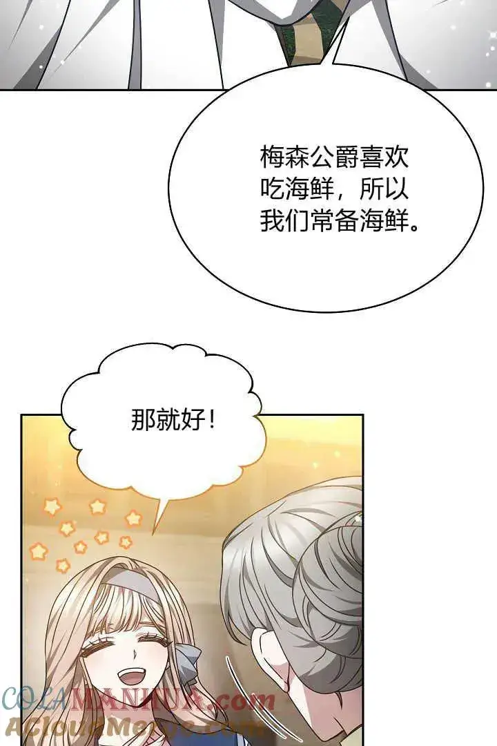 漫画《作为监禁物的女仆生活》第27话第81张图