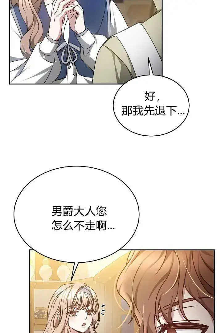 漫画《作为监禁物的女仆生活》第27话第82张图