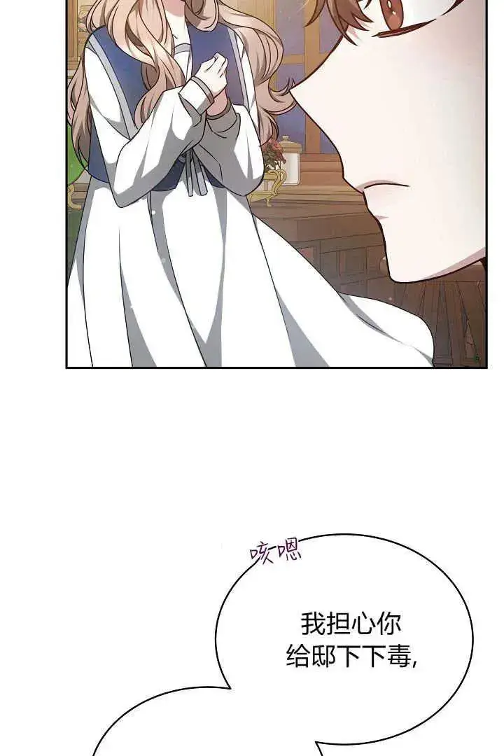 漫画《作为监禁物的女仆生活》第27话第83张图