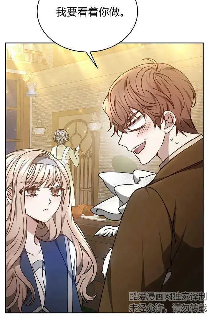 漫画《作为监禁物的女仆生活》第27话第84张图