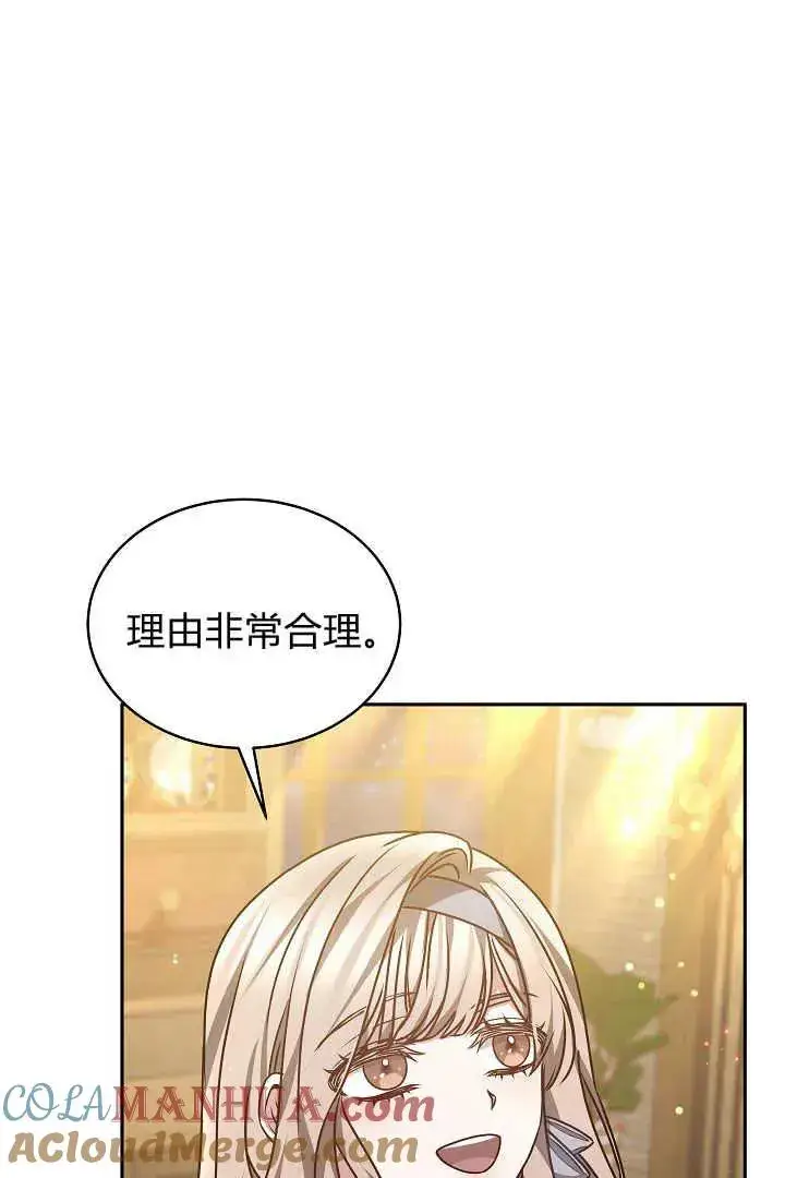 漫画《作为监禁物的女仆生活》第27话第85张图