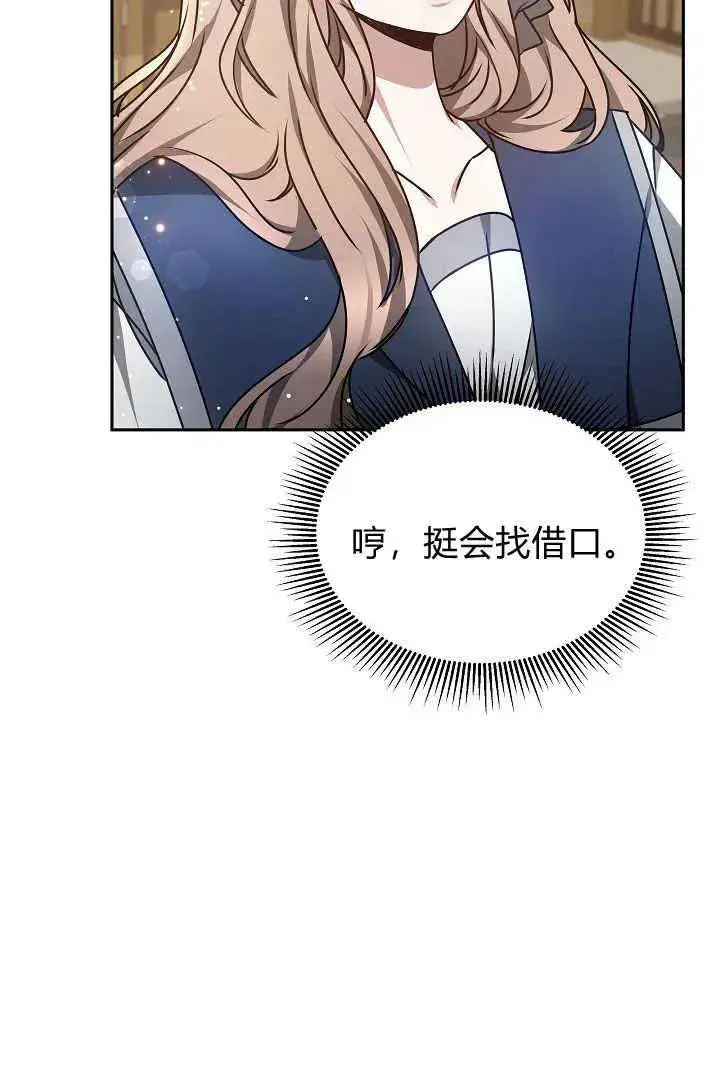 漫画《作为监禁物的女仆生活》第27话第86张图