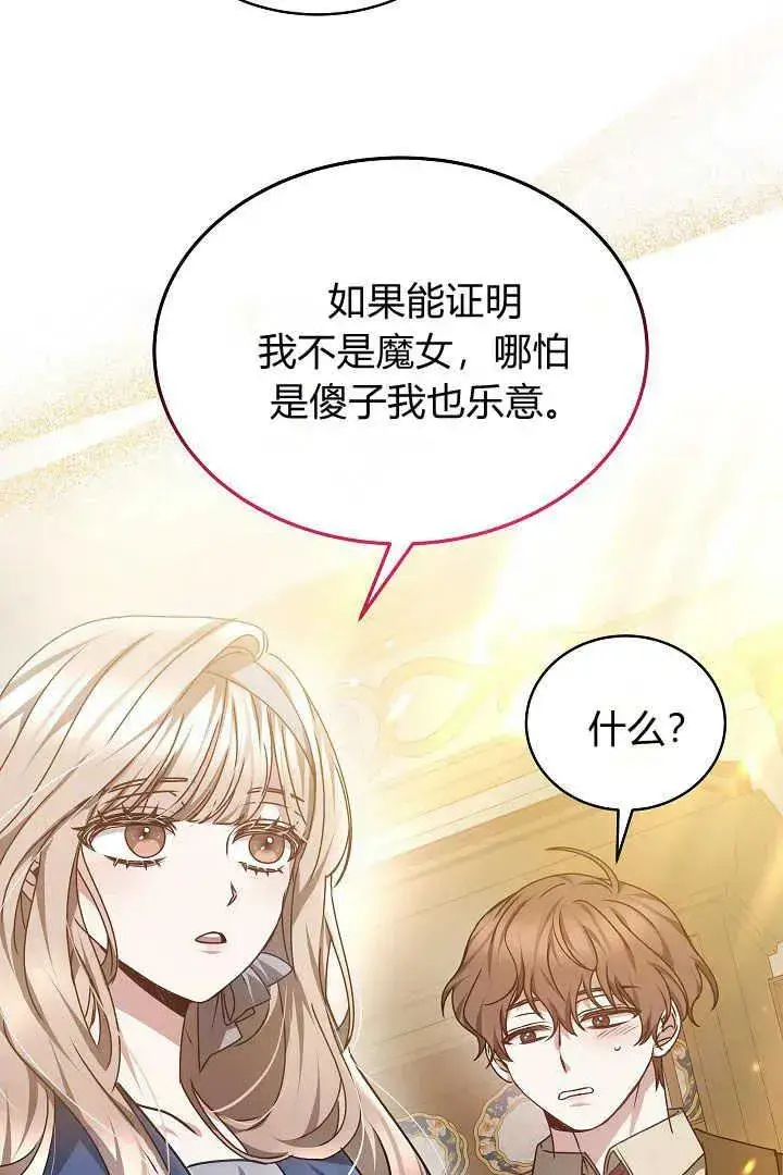 漫画《作为监禁物的女仆生活》第27话第88张图