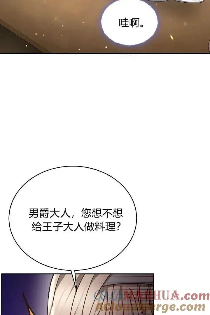 漫画《作为监禁物的女仆生活》第27话第93张图