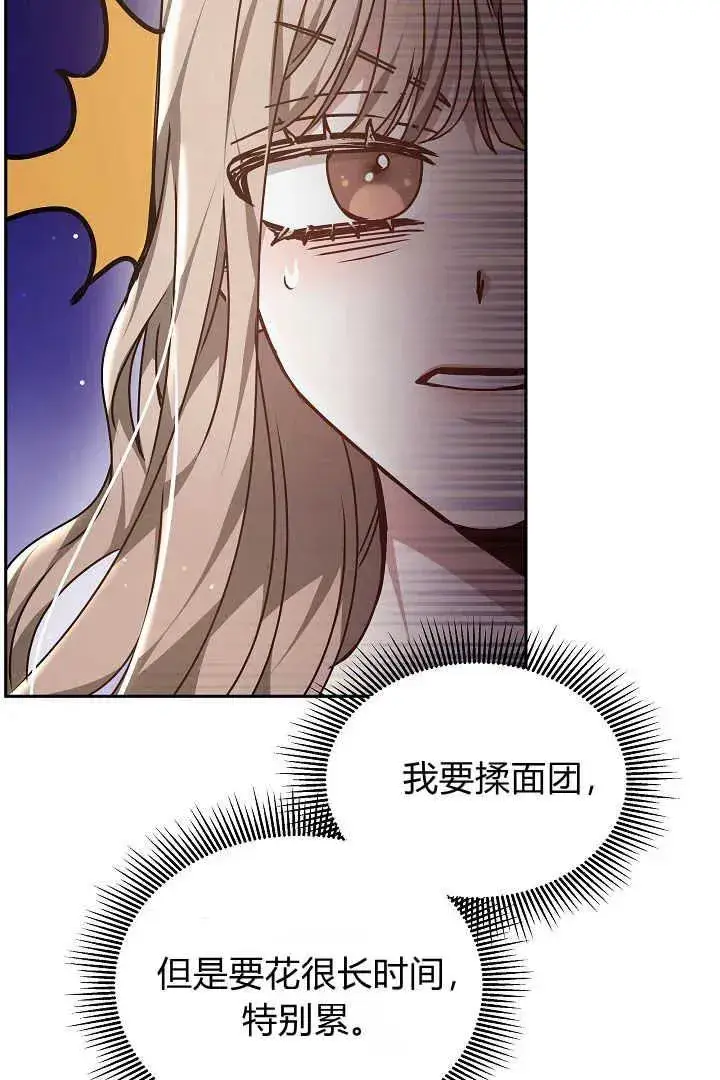 漫画《作为监禁物的女仆生活》第27话第94张图