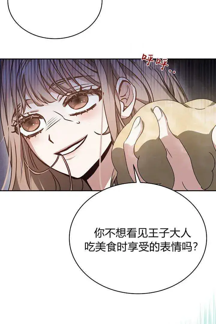 漫画《作为监禁物的女仆生活》第27话第96张图