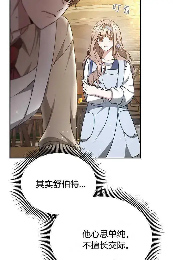 漫画《作为监禁物的女仆生活》第27话第99张图
