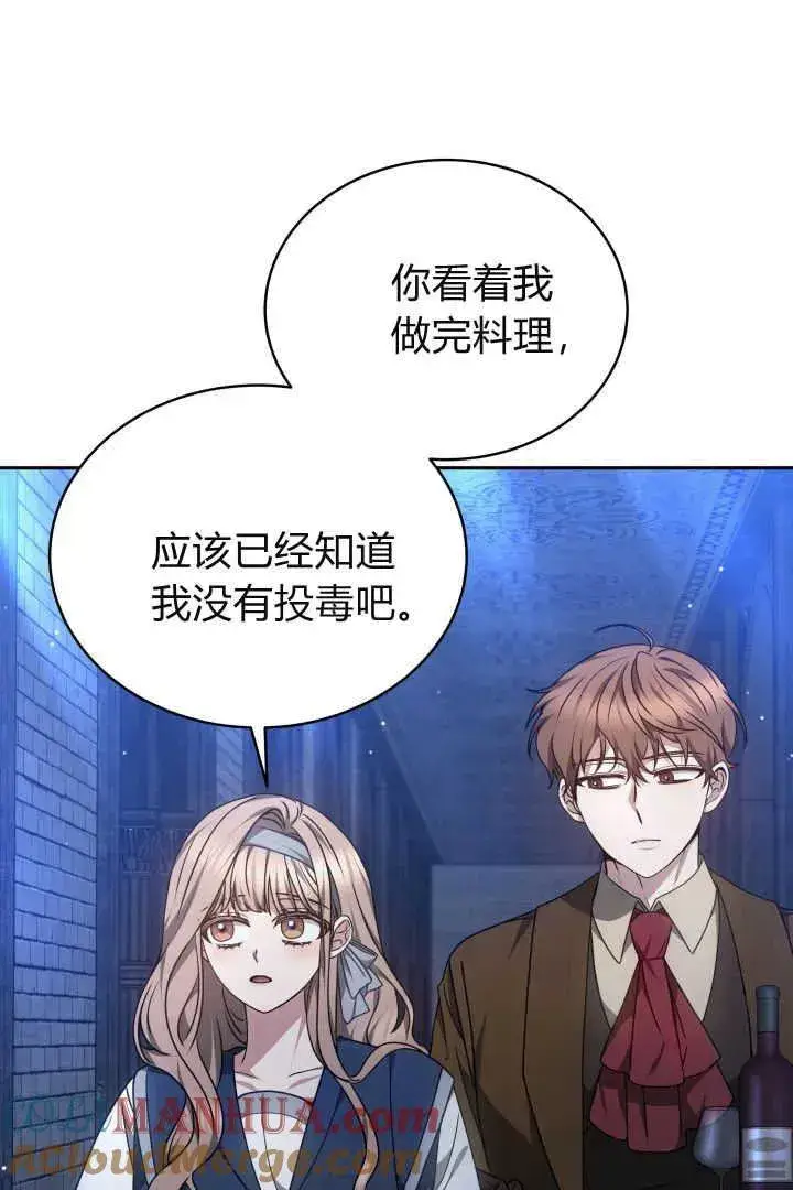 漫画《作为监禁物的女仆生活》第28话第10张图