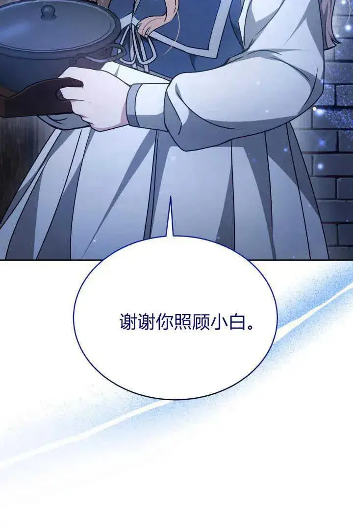 漫画《作为监禁物的女仆生活》第28话第15张图