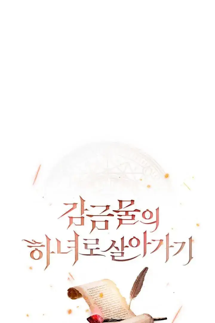 漫画《作为监禁物的女仆生活》第28话第18张图