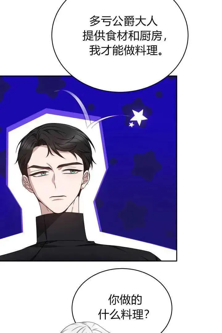 漫画《作为监禁物的女仆生活》第28话第26张图