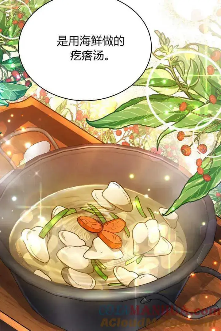 漫画《作为监禁物的女仆生活》第28话第28张图