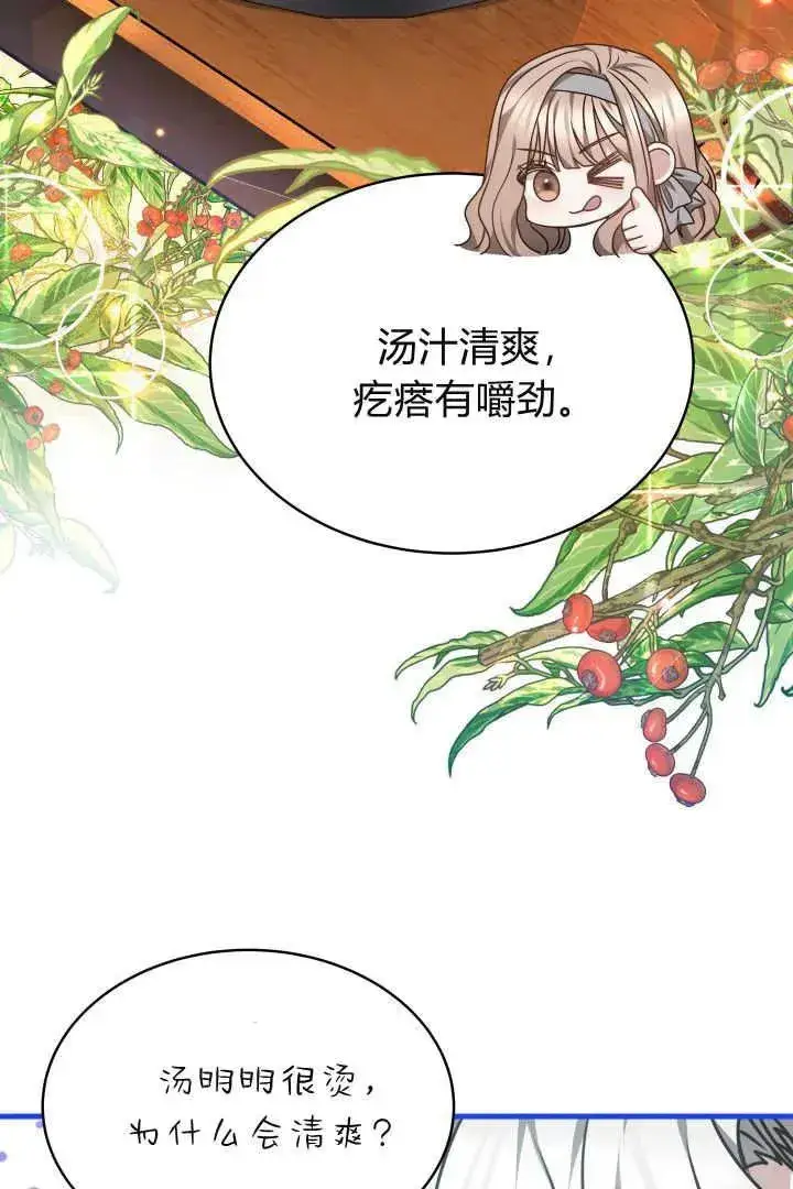 漫画《作为监禁物的女仆生活》第28话第29张图