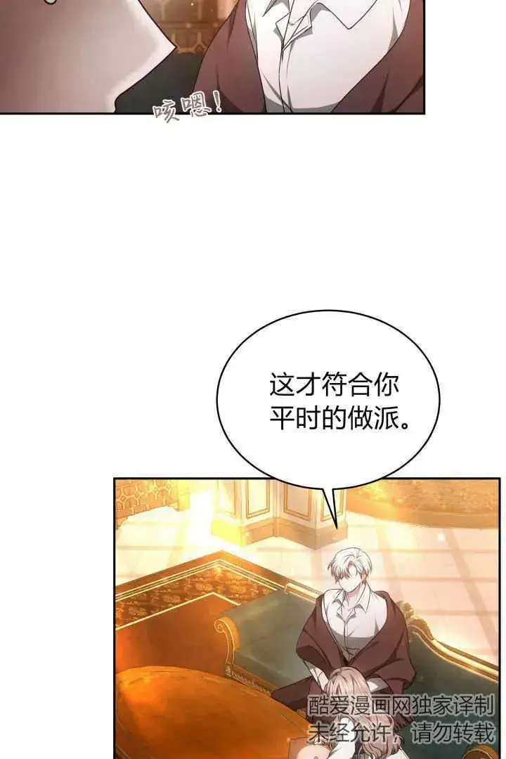 漫画《作为监禁物的女仆生活》第28话第32张图