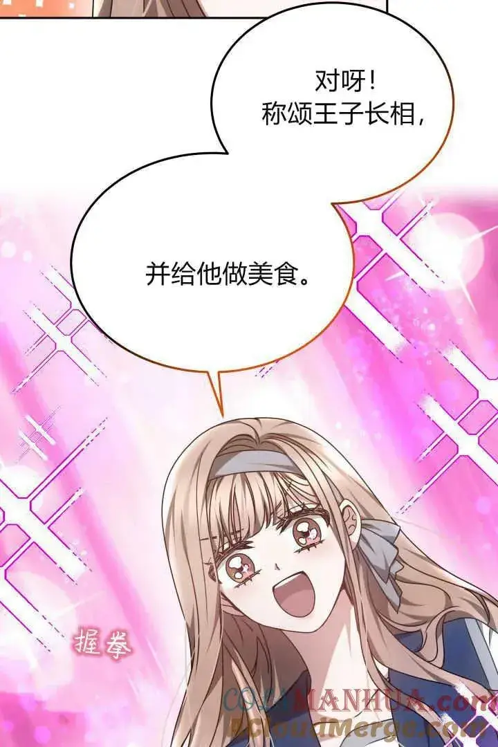 漫画《作为监禁物的女仆生活》第28话第34张图
