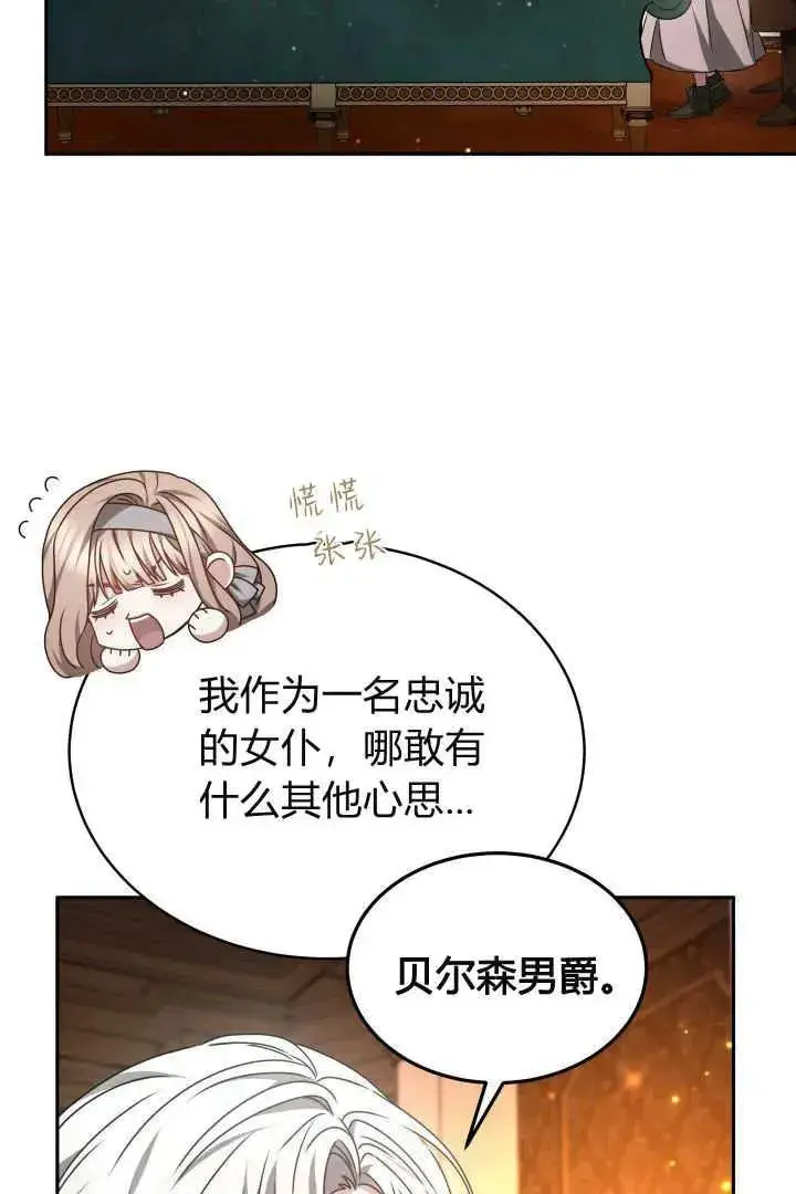漫画《作为监禁物的女仆生活》第28话第36张图