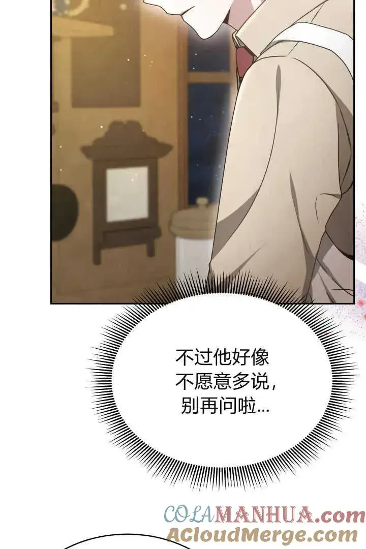 漫画《作为监禁物的女仆生活》第28话第4张图
