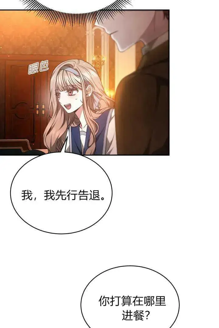 漫画《作为监禁物的女仆生活》第28话第42张图