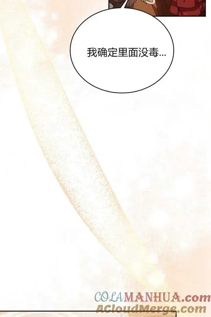 漫画《作为监禁物的女仆生活》第28话第52张图