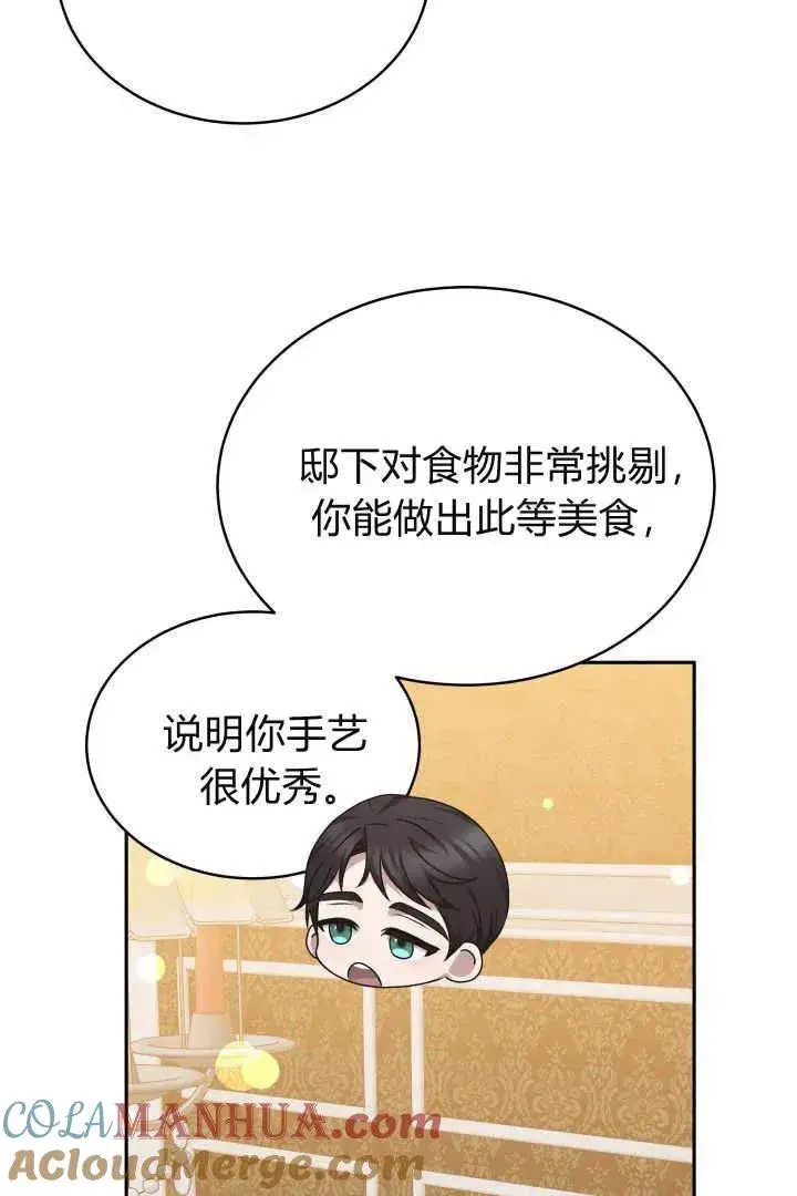 漫画《作为监禁物的女仆生活》第28话第55张图