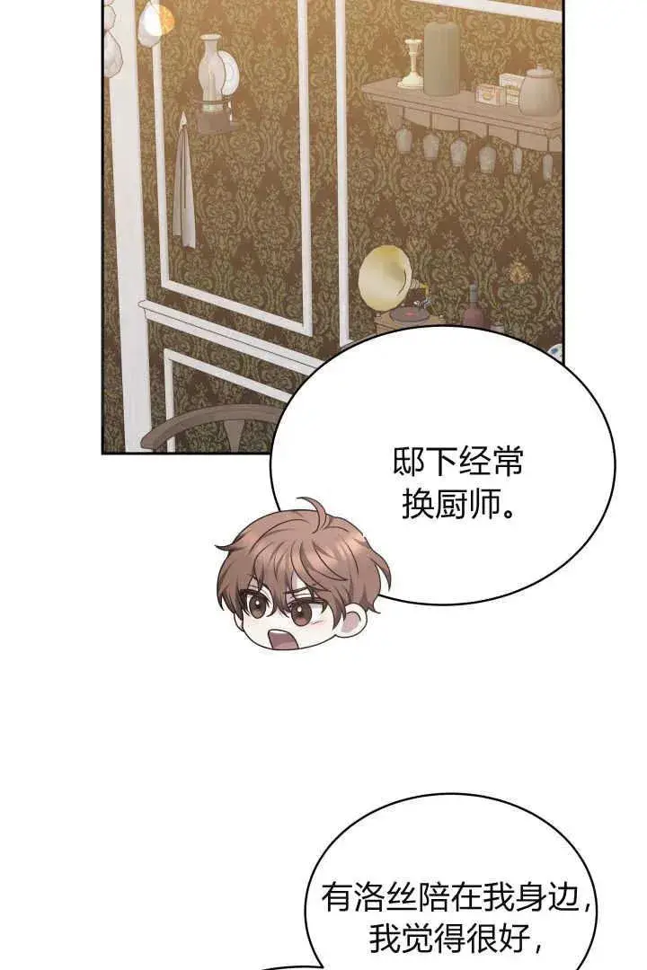 漫画《作为监禁物的女仆生活》第28话第56张图