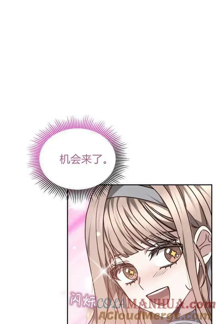 漫画《作为监禁物的女仆生活》第28话第58张图