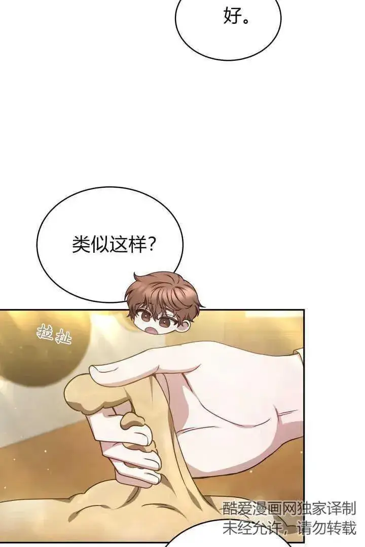 漫画《作为监禁物的女仆生活》第28话第6张图
