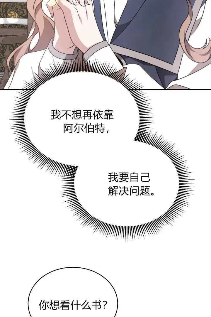 漫画《作为监禁物的女仆生活》第28话第62张图