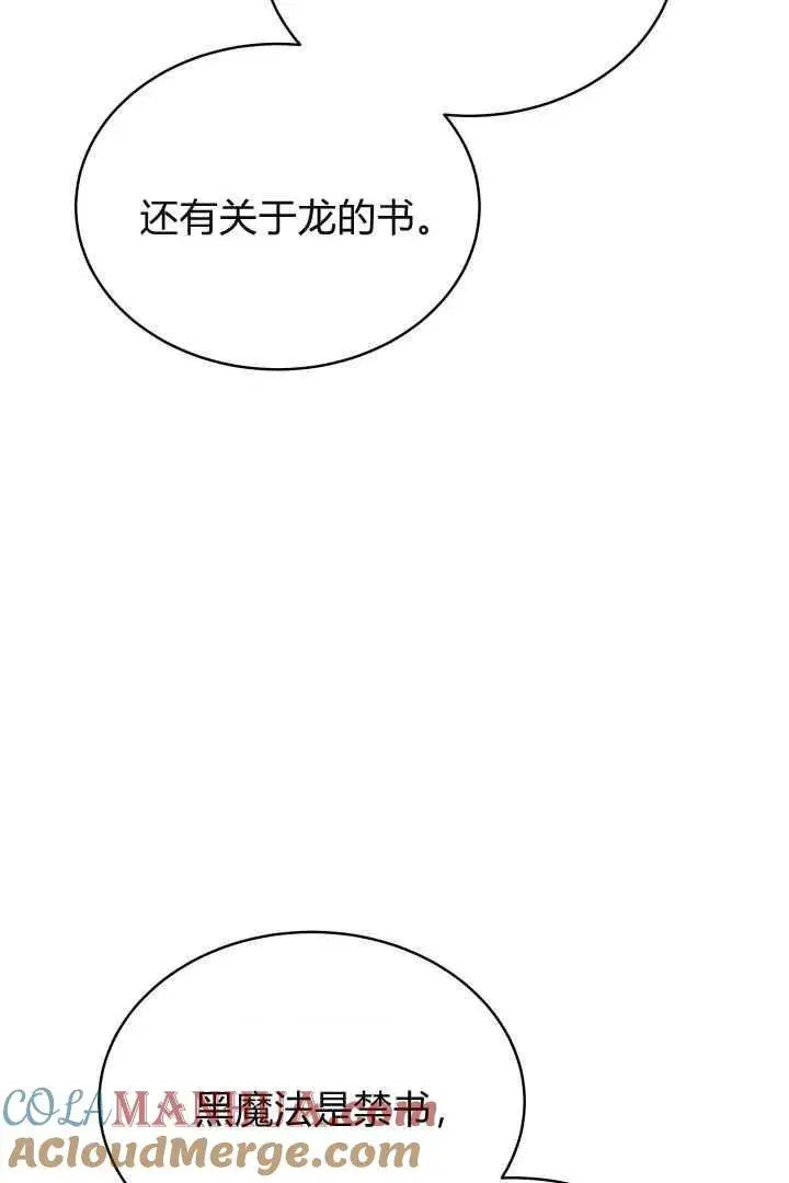 漫画《作为监禁物的女仆生活》第28话第64张图