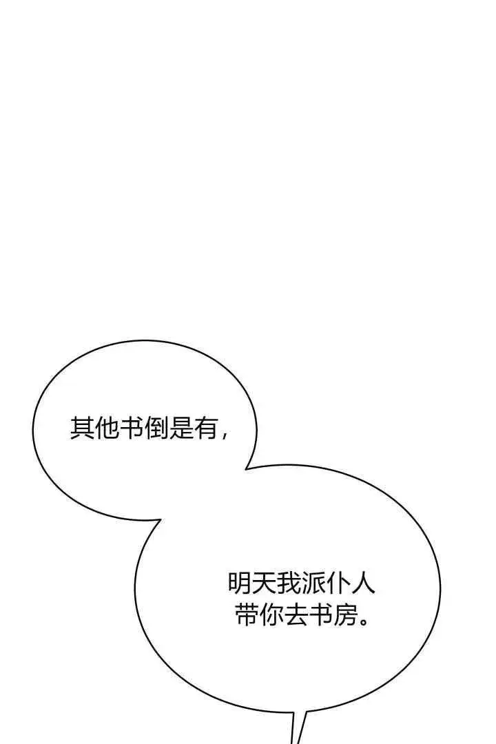 漫画《作为监禁物的女仆生活》第28话第66张图