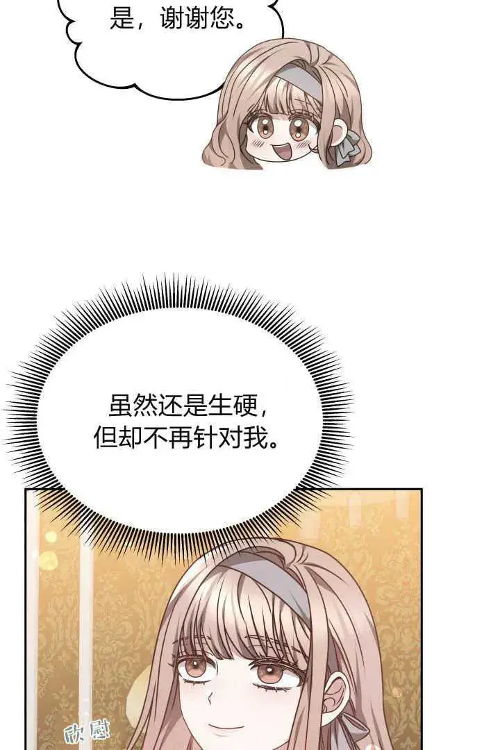 漫画《作为监禁物的女仆生活》第28话第68张图