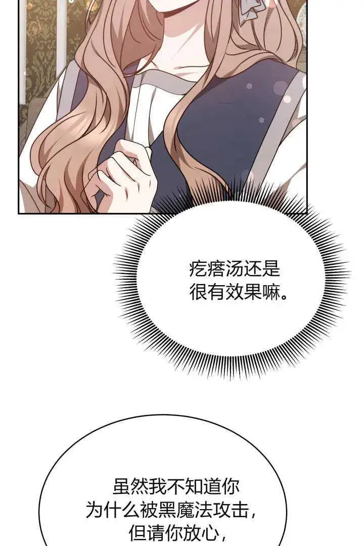 漫画《作为监禁物的女仆生活》第28话第69张图