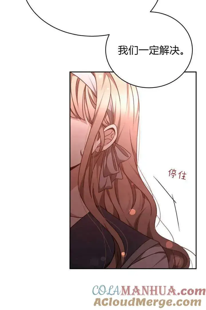 漫画《作为监禁物的女仆生活》第28话第70张图
