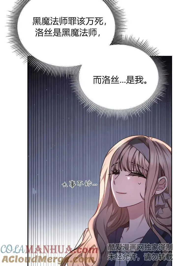漫画《作为监禁物的女仆生活》第28话第73张图