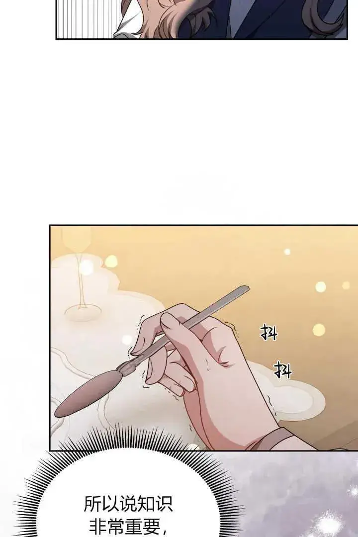 漫画《作为监禁物的女仆生活》第28话第74张图