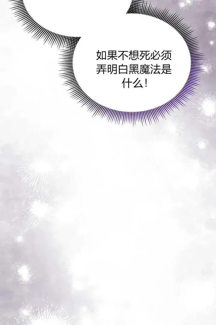 漫画《作为监禁物的女仆生活》第28话第75张图