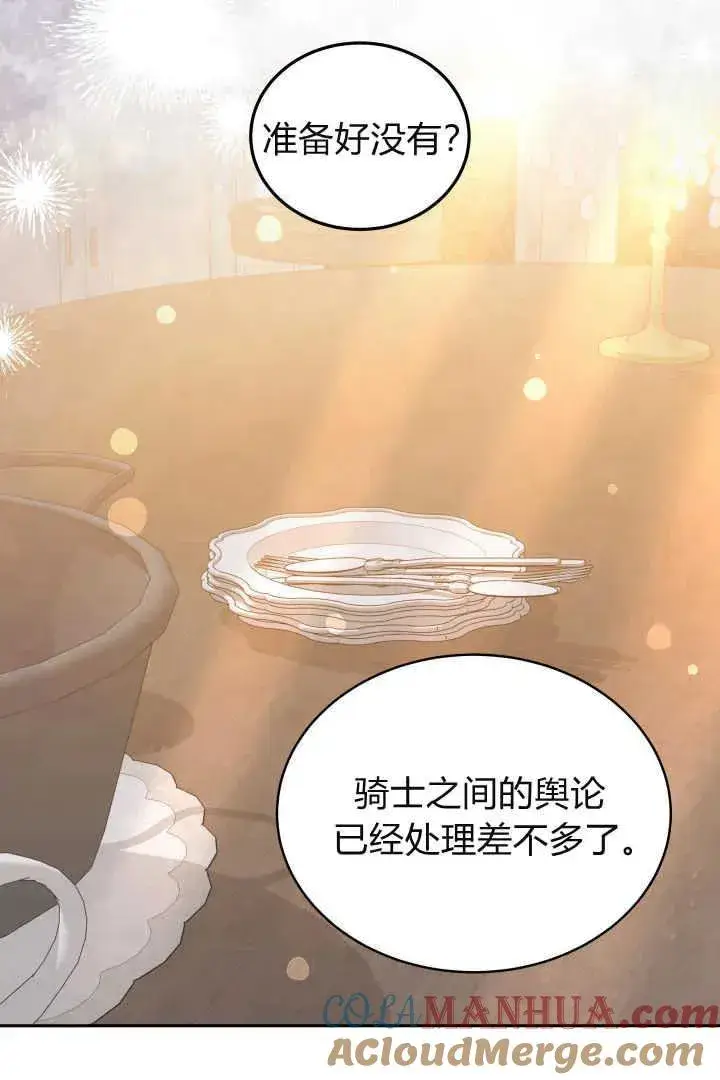 漫画《作为监禁物的女仆生活》第28话第76张图