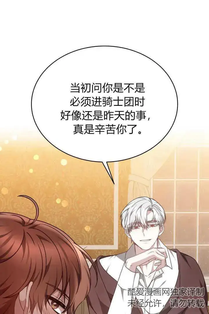 漫画《作为监禁物的女仆生活》第28话第77张图