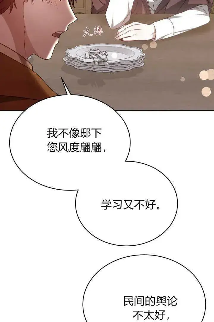 漫画《作为监禁物的女仆生活》第28话第78张图