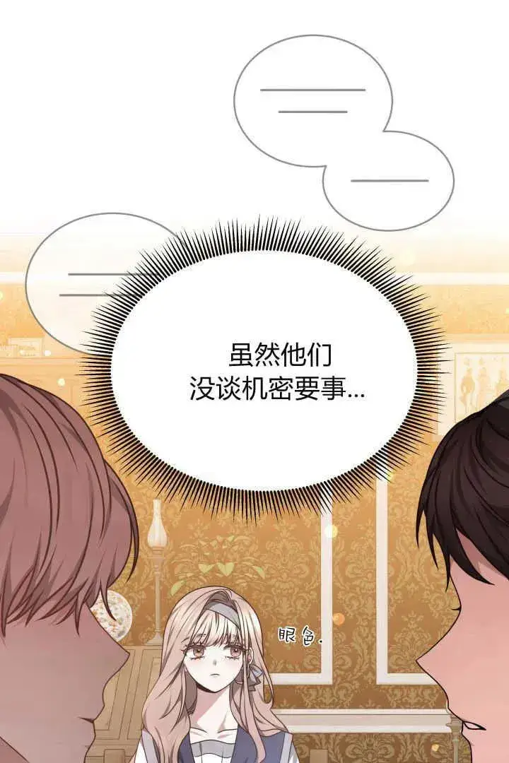 漫画《作为监禁物的女仆生活》第28话第81张图