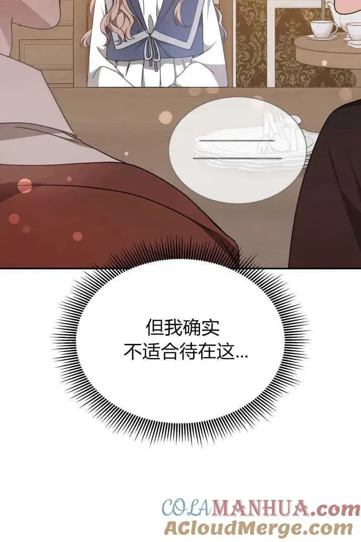漫画《作为监禁物的女仆生活》第28话第82张图
