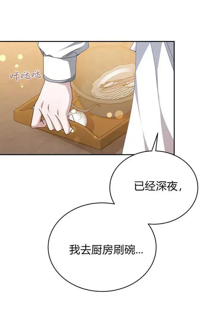 漫画《作为监禁物的女仆生活》第28话第83张图