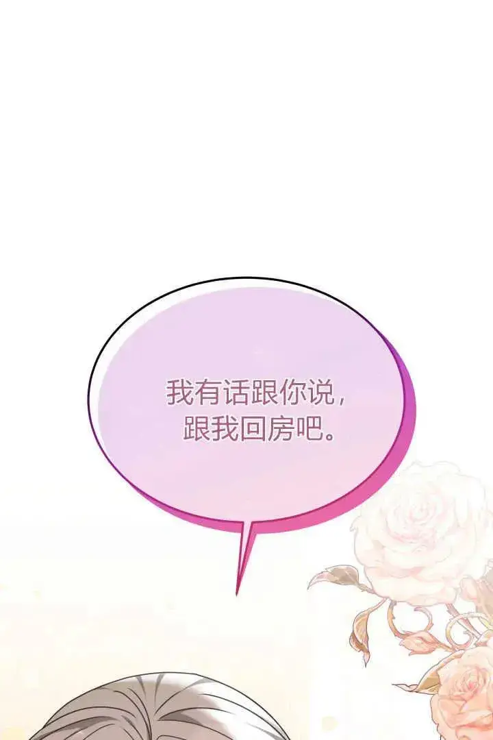 漫画《作为监禁物的女仆生活》第28话第92张图