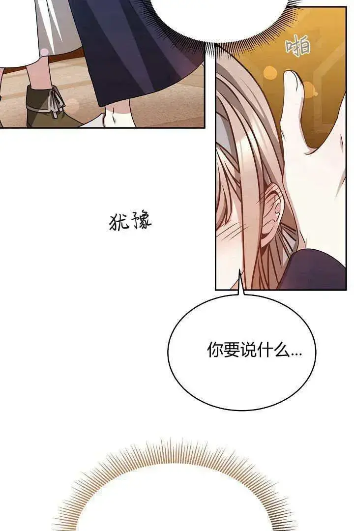 漫画《作为监禁物的女仆生活》第29话第14张图