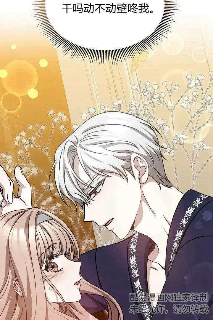 漫画《作为监禁物的女仆生活》第29话第15张图