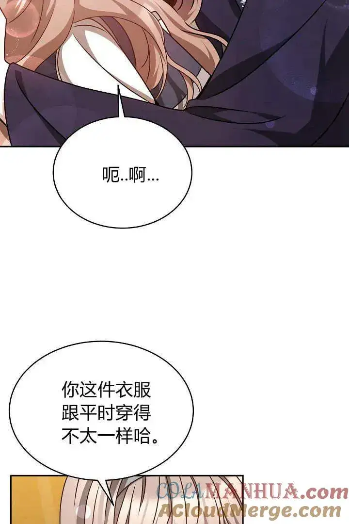 漫画《作为监禁物的女仆生活》第29话第16张图