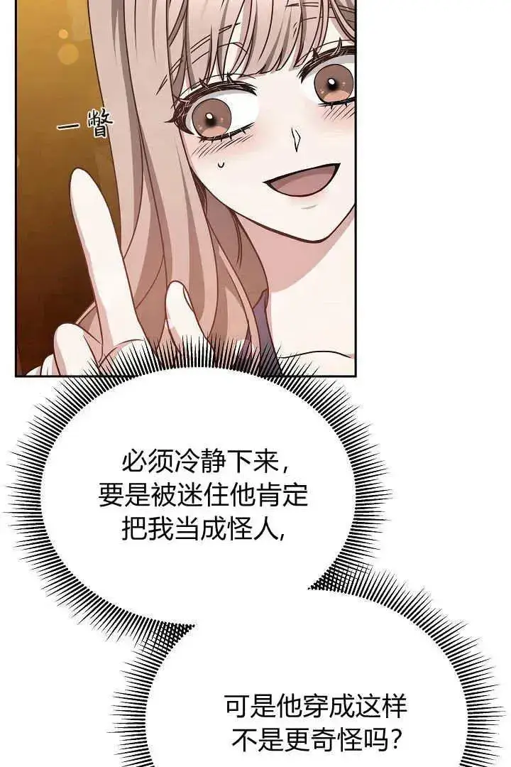 漫画《作为监禁物的女仆生活》第29话第17张图