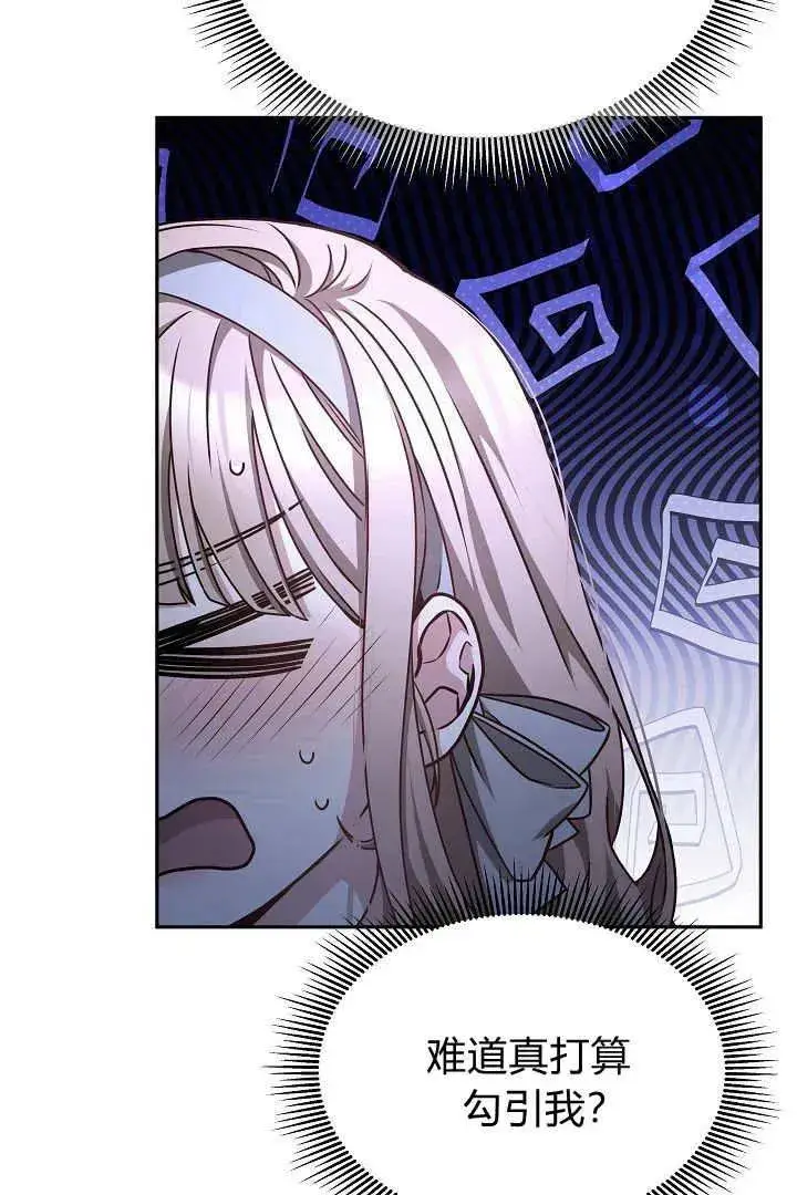 漫画《作为监禁物的女仆生活》第29话第18张图