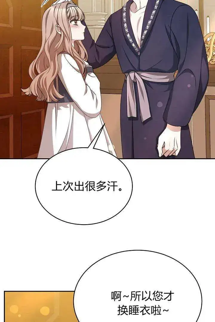 漫画《作为监禁物的女仆生活》第29话第20张图